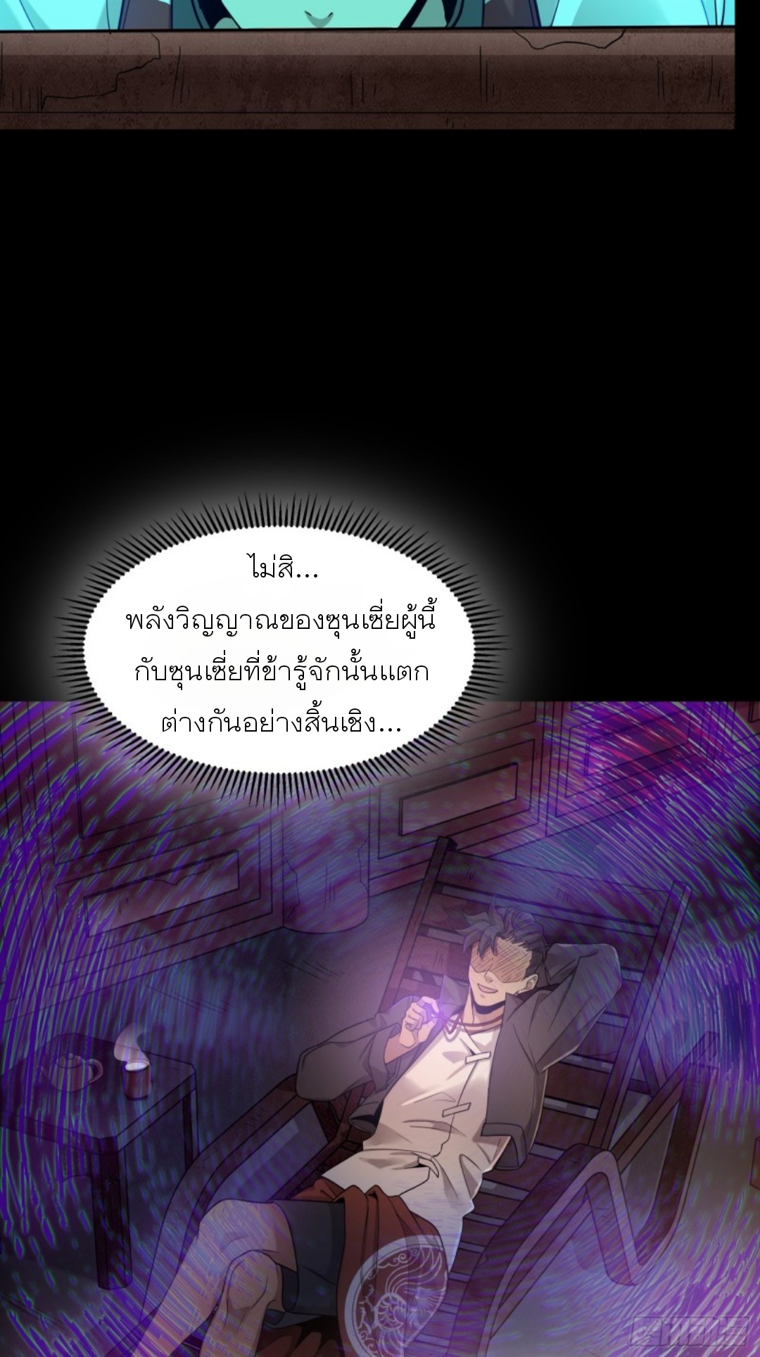 Legend of Star Genera ชนจีน ตอนที่ 94 หน้า 61