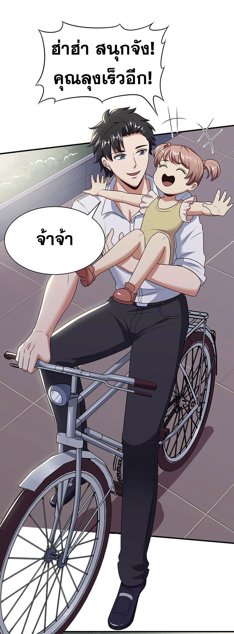 โครตเกรียนเซียนโอสด ตอนที่ 48 หน้า 13