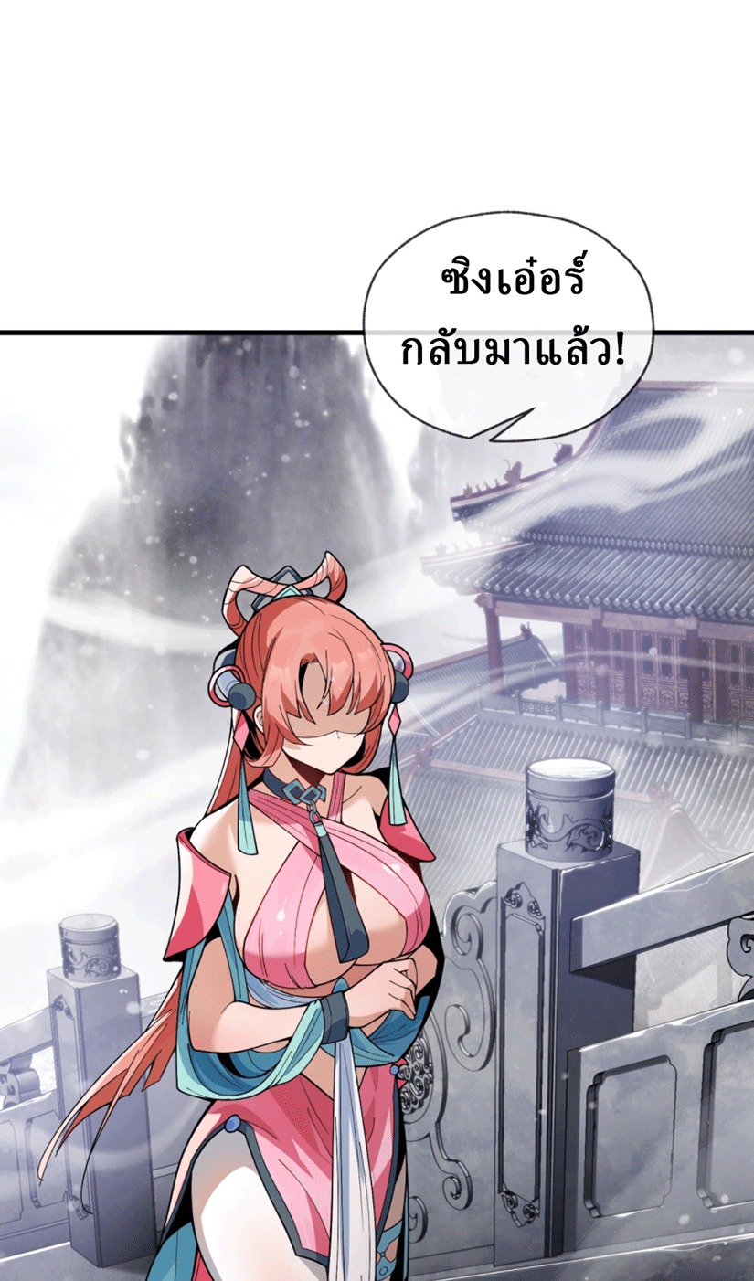 จอมมารสุดแกร่ง ล้างแค้นศิษย์ทรยศ ตอนที่ 3 หน้า 33