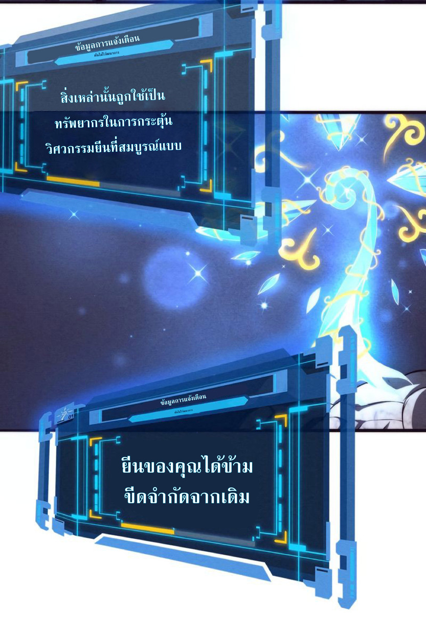 the frenzy of evolution การวิวัฒนาการที่บ้าคลั่ง ตอนที่ 14 หน้า 29