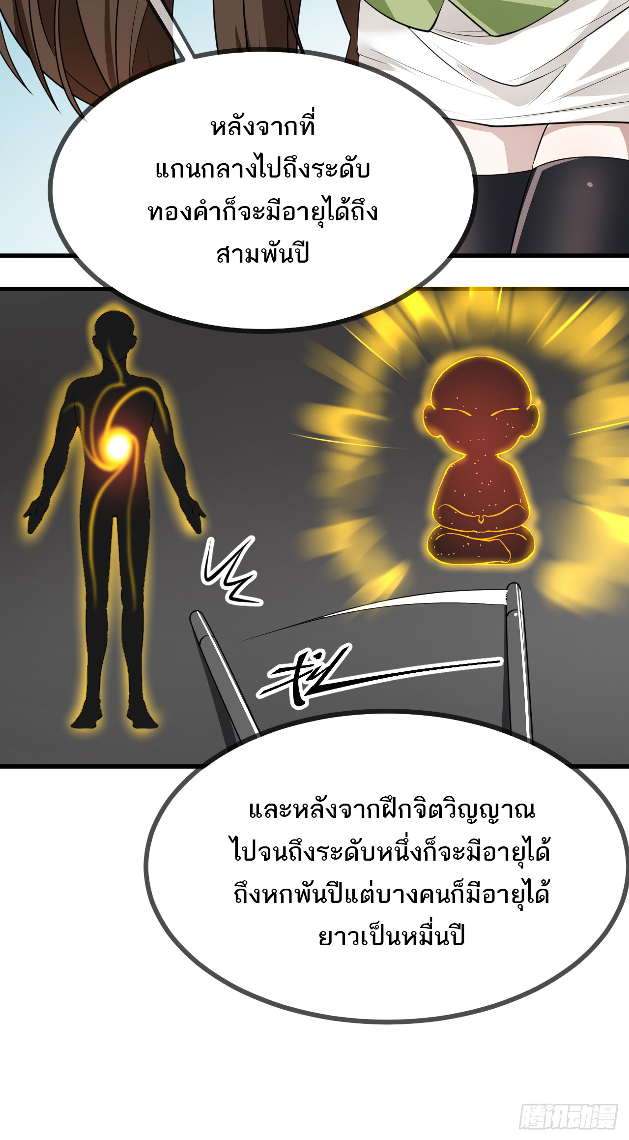 เส้นทางอมตะมันจริงจังไปแล้วมั้ง ตอนที่ 10 หน้า 16