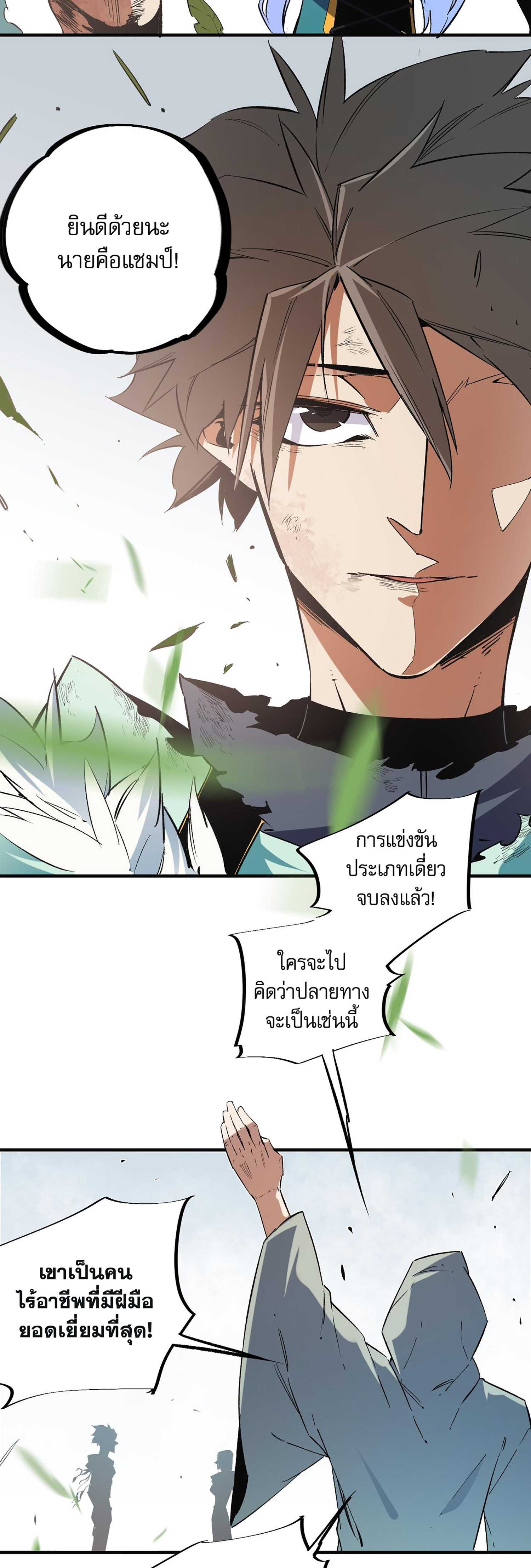 ฉันคือผู้เล่นไร้อาชีพที่สังหารเหล่าเทพ ตอนที่ 33 หน้า 31