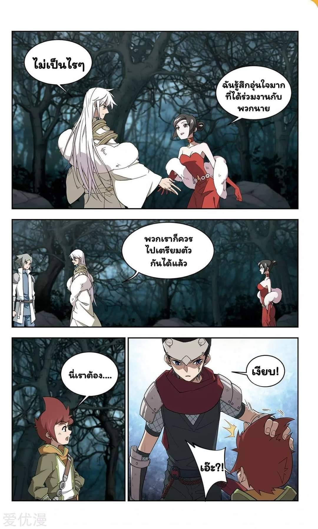 จอมเวทย์กังฟู ตอนที่ 55 หน้า 10