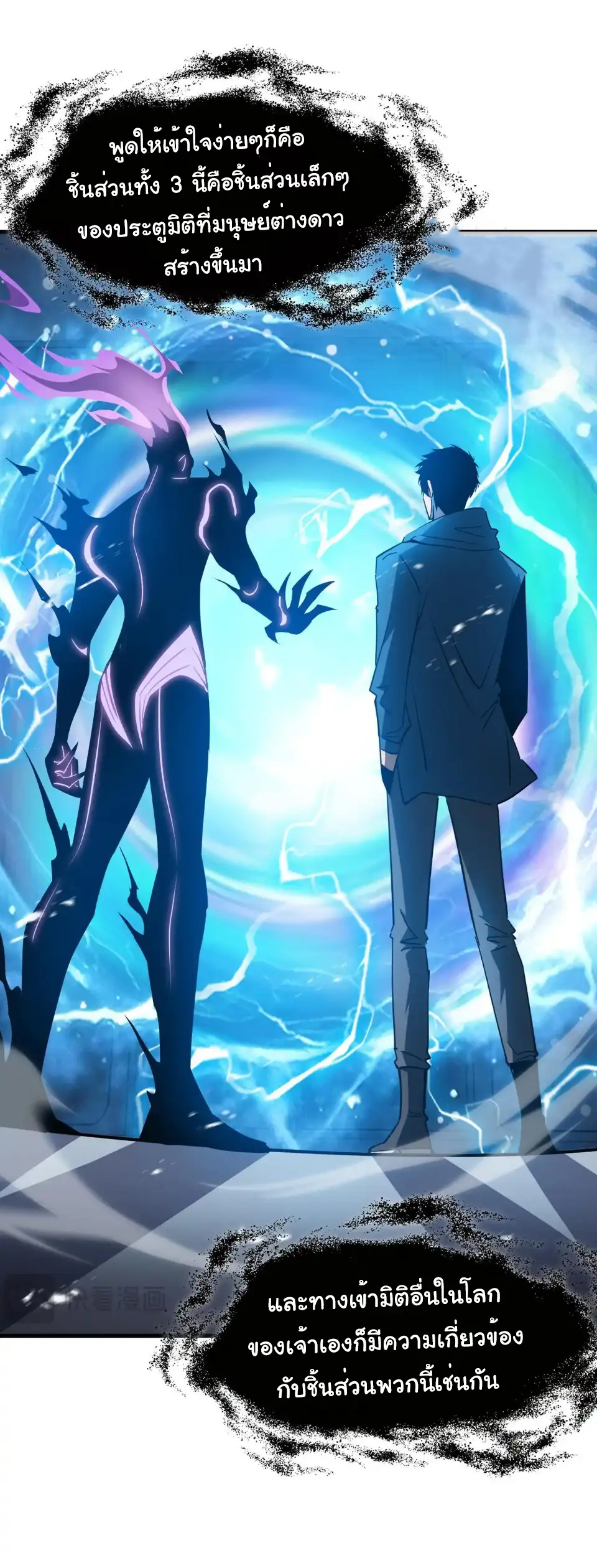 My Shadow Can Evolve Infinitely - เงาของฉันวิวัฒนาการได้ไม่สิ้นสุด! ตอนที่ 28 หน้า 13