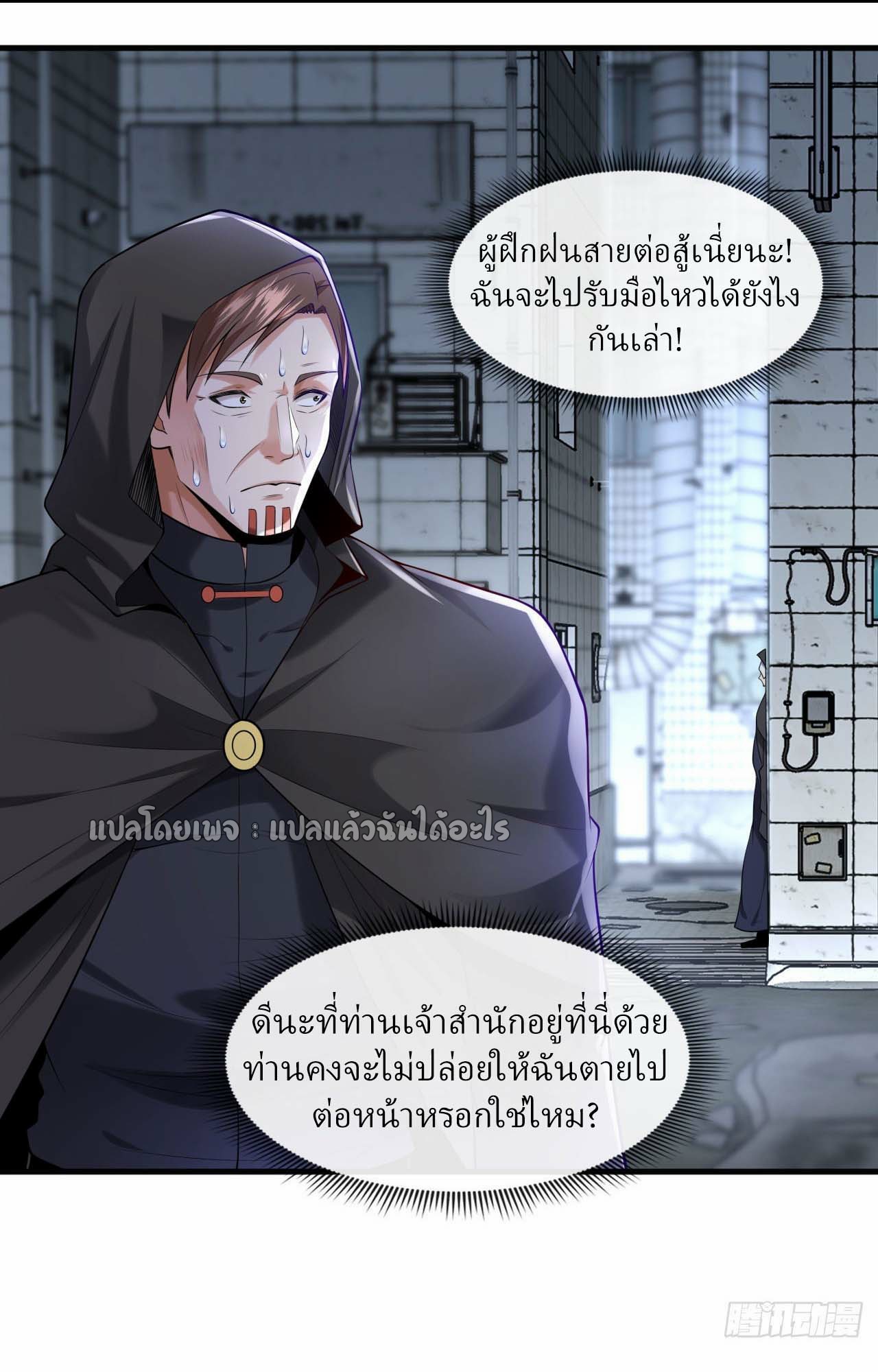 สุดยอดลูกเขยฟ้าประทาน ตอนที่ 85 หน้า 33