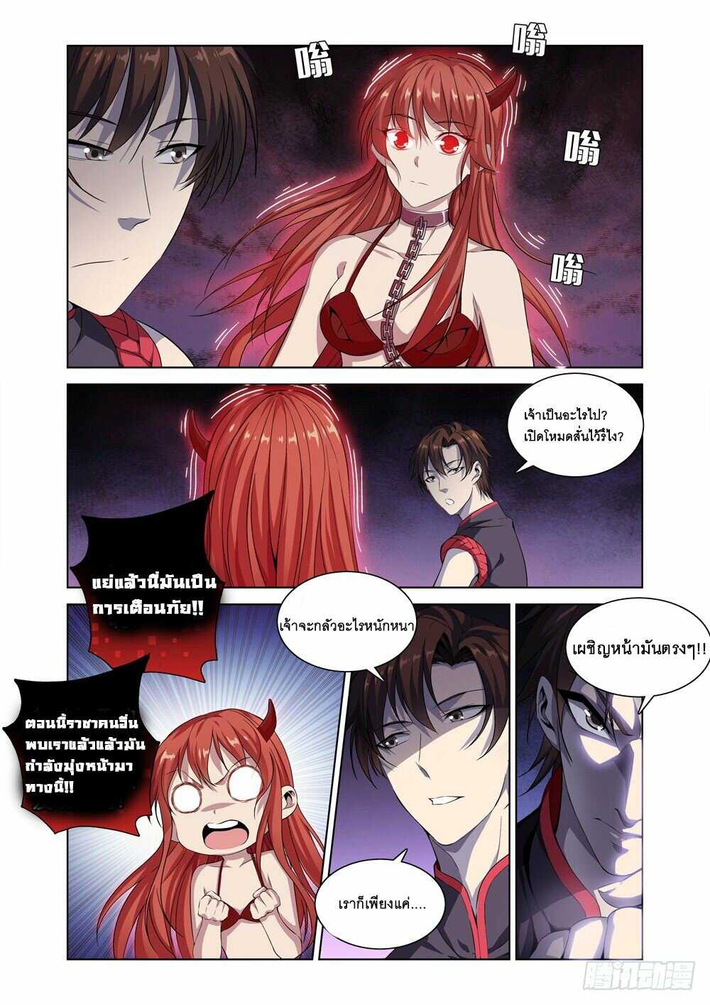 สุดยอดระบบจ้าวแห่งนรก ตอนที่ 9 หน้า 9