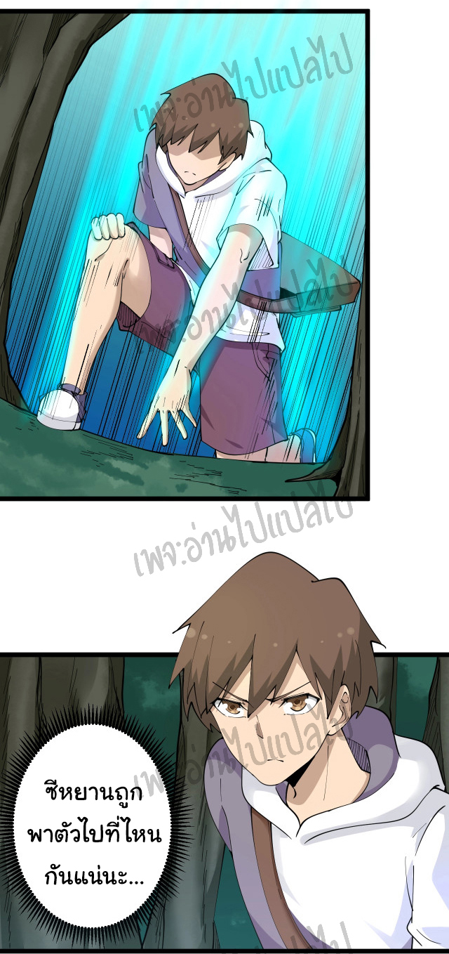 Sanjie Taobao Store ระบบร้านค้าเทพเจ้า ตอนที่ 64 หน้า 18