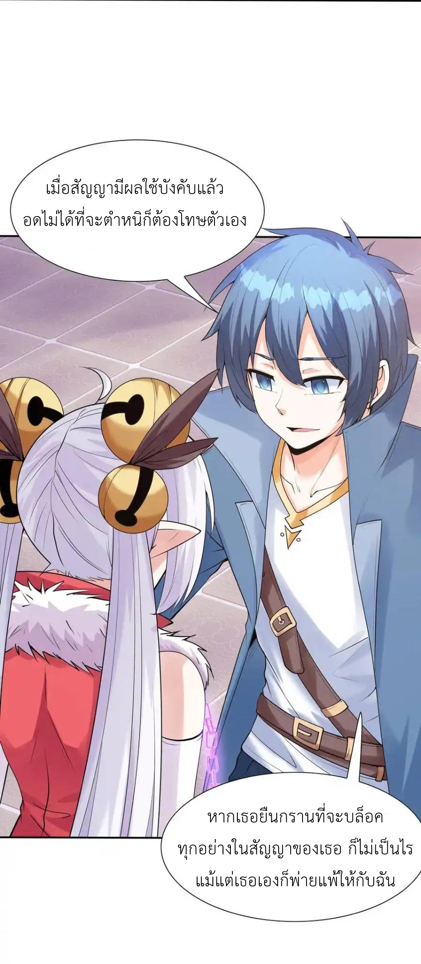 My Harem Is Entirely Female Demon Villains ตอนที่ 22 หน้า 47