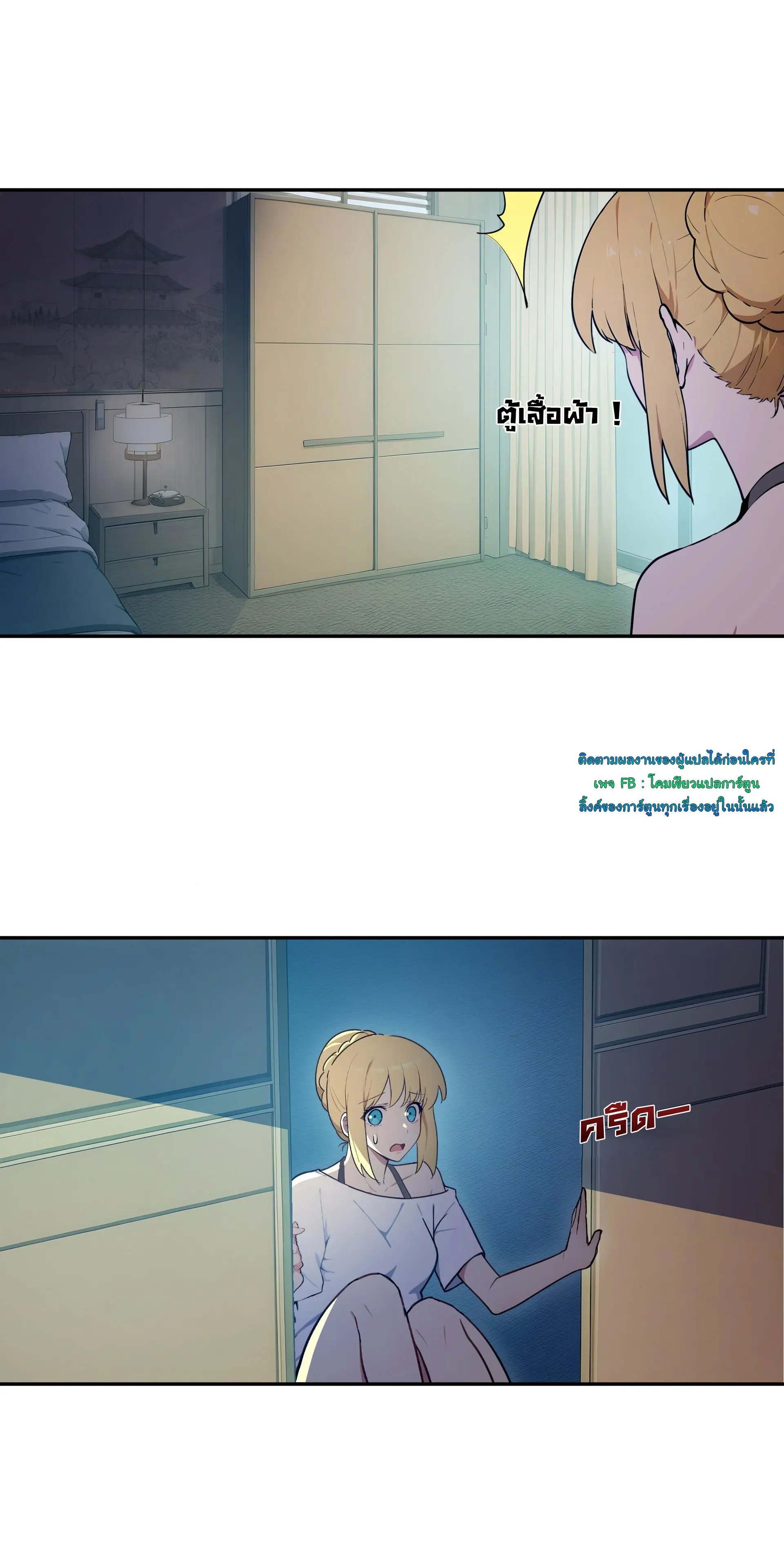 พลิกชะตาทีมท้าสวรรค์ ( Doomday Rebirth ) ตอนที่ 15 หน้า 4