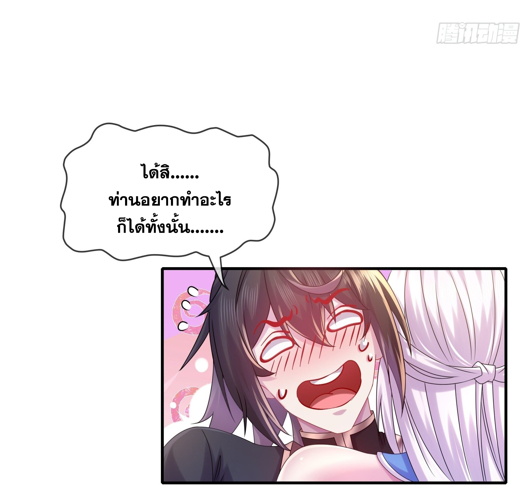 ปกป้องสำนักหญิงล้วนด้วยระบบเช็คอินสุดเทพ (ชนจีน) ตอนที่ 28 หน้า 30