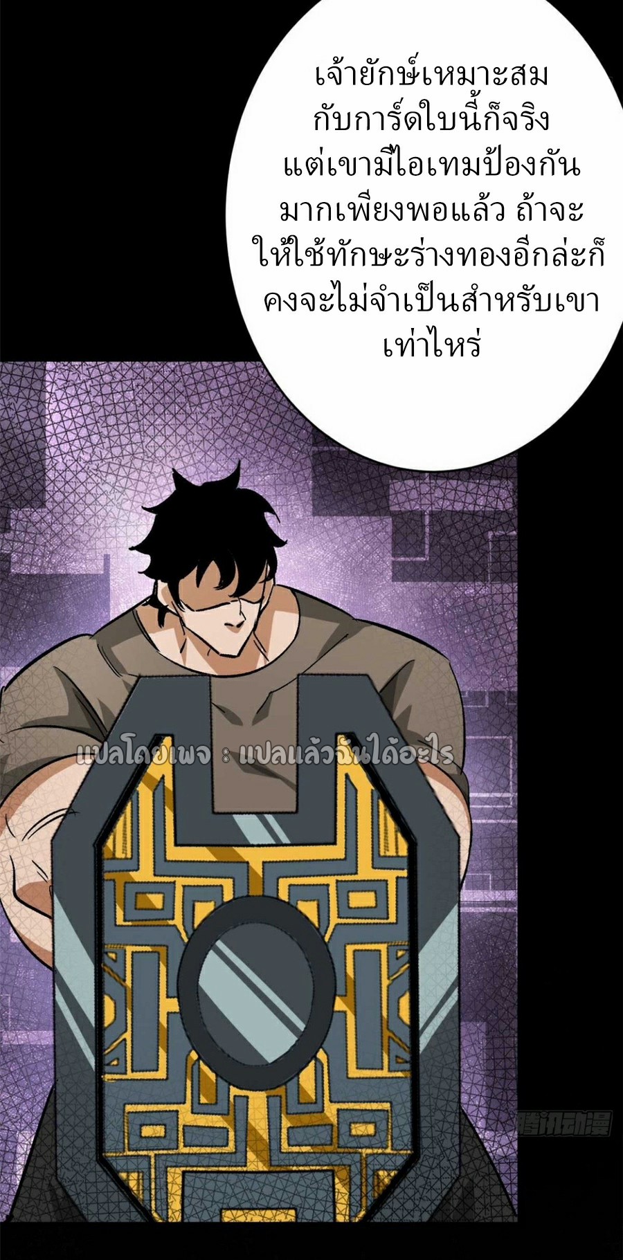 รูเล็ตเวิลด์ สุ่มไอเทมเอาชีวิตรอด ตอนที่ 180 หน้า 24