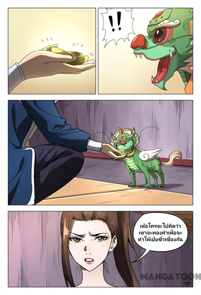 เจ้าแห่งอาณาจักรในตำนาน  Master of Legendary Realms ตอนที่ 103 หน้า 10