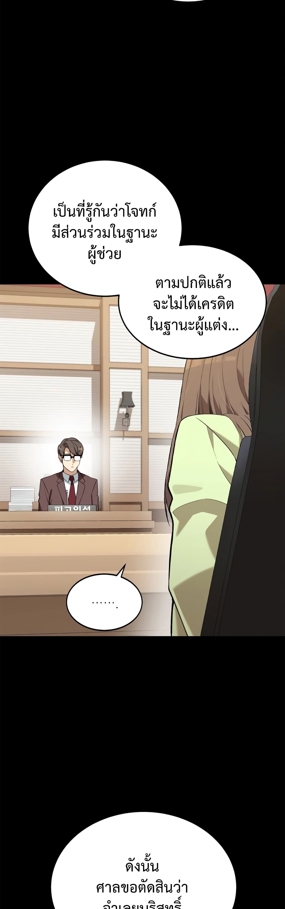 ผมเป็นนักเขียนบทที่มีระบบสปอยล์ ตอนที่ 6 หน้า 28