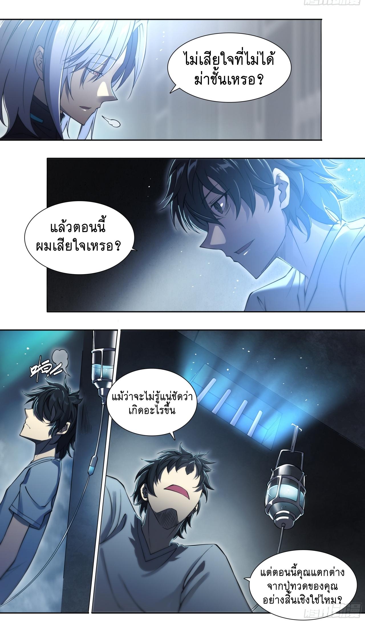 Apocalypse Forecast ตอนที่ 84 หน้า 13