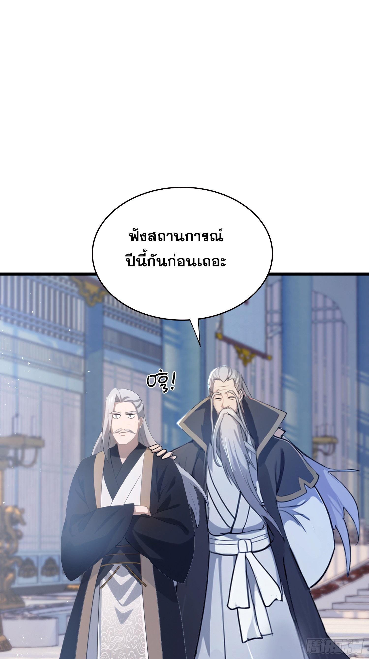ข้านี่แหละไร้เทียมทาน ตอนที่ 9 หน้า 49