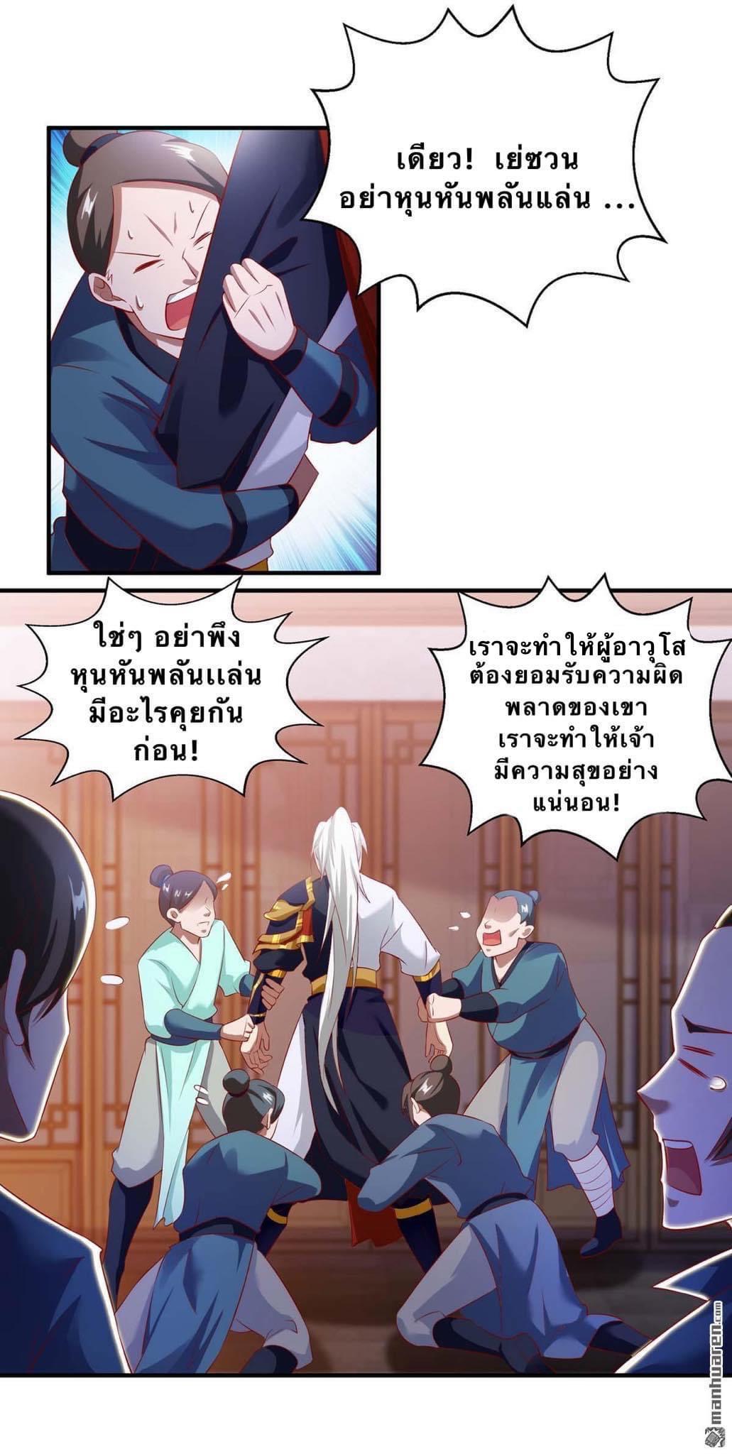 ระบบเทพเเห่งการกลืนกิน ตอนที่ 7 หน้า 7