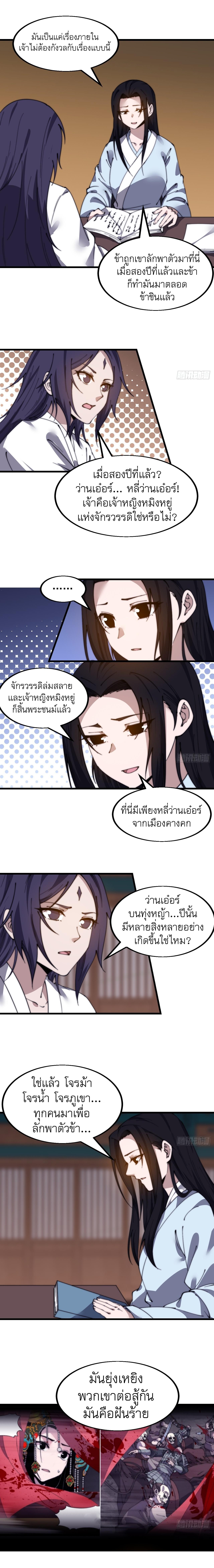 Starting a Mountain ตอนที่ 498 หน้า 5