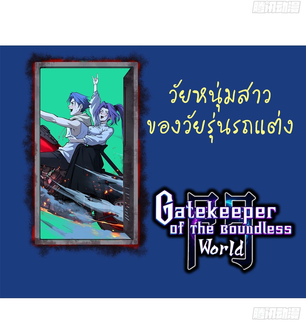 Gatekeeper of the Boundless World | ผู้พิทักษ์ประตูแห่งดินแดนไร้ขอบเขต ตอนที่ 69 หน้า 26