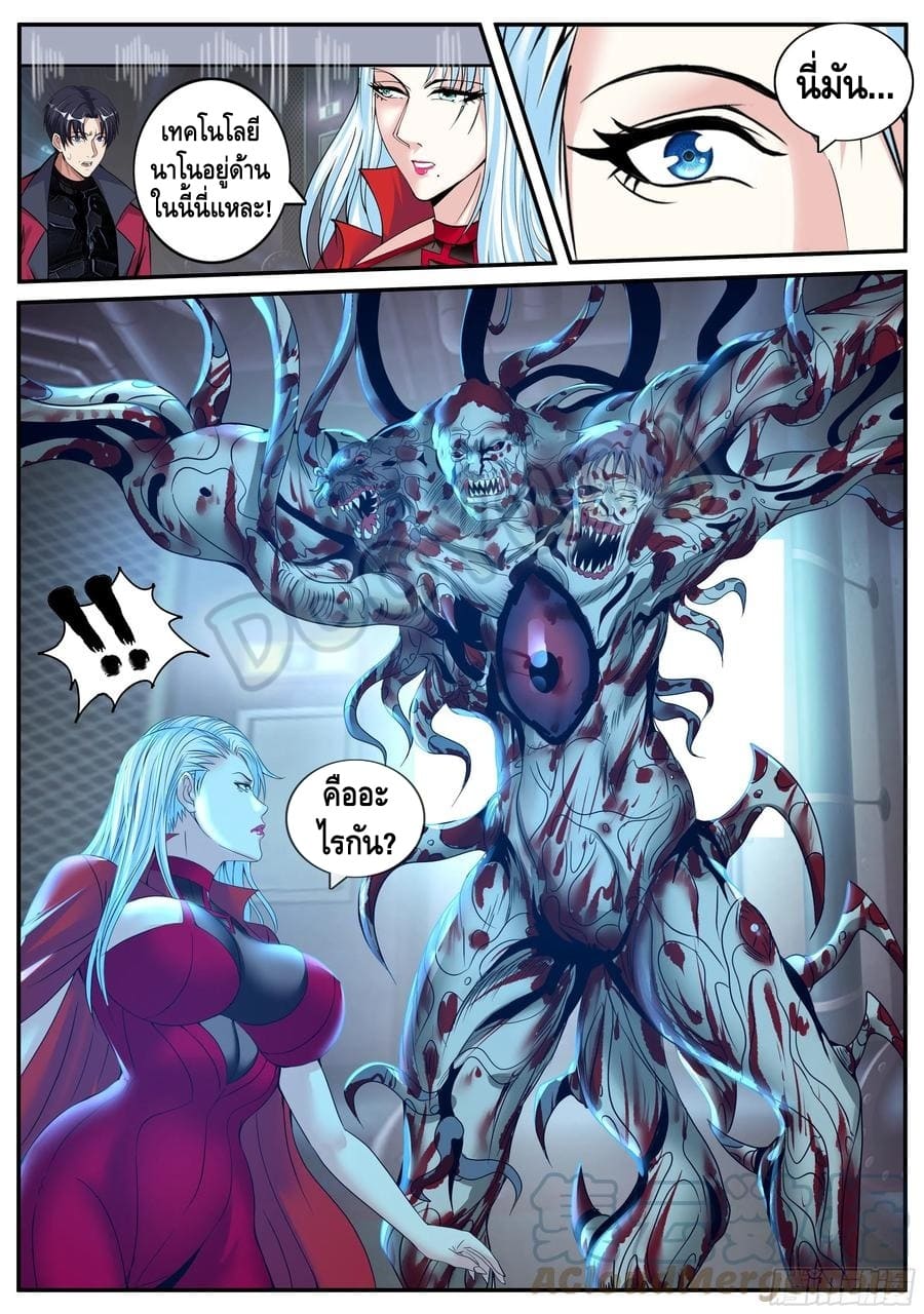 Apocalyptic dungeon ตอนที่ 70 หน้า 12