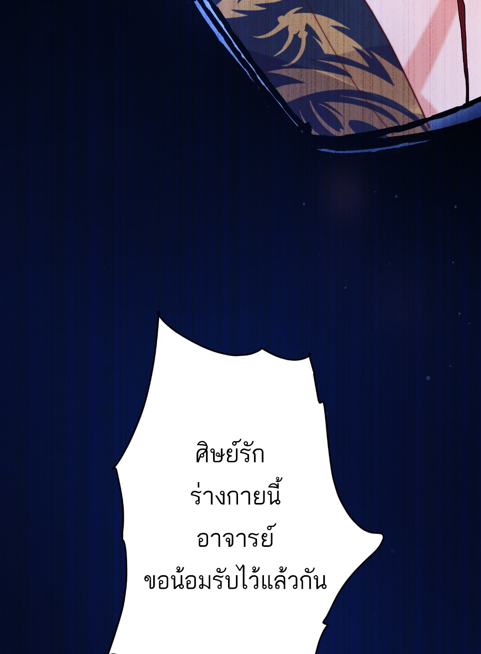 ซวยแล้วข้าโดนตามล่าจากศิษย์ในสำนัก ตอนที่ 7 หน้า 25