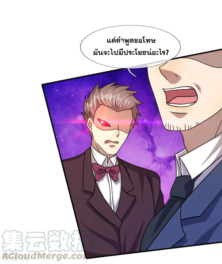 มหาเทพเซียนหมอ ตอนที่ 98 หน้า 13