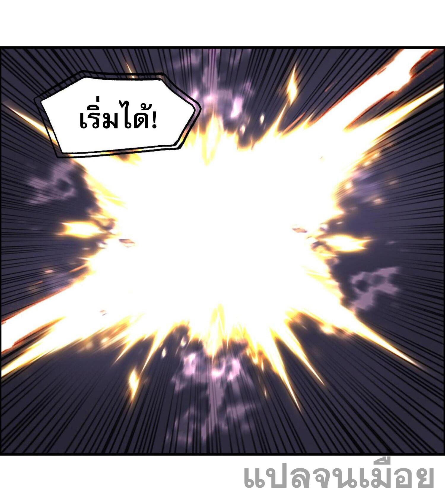 จอมเวทย์พลังกล้าม ตอนที่ 6 หน้า 16