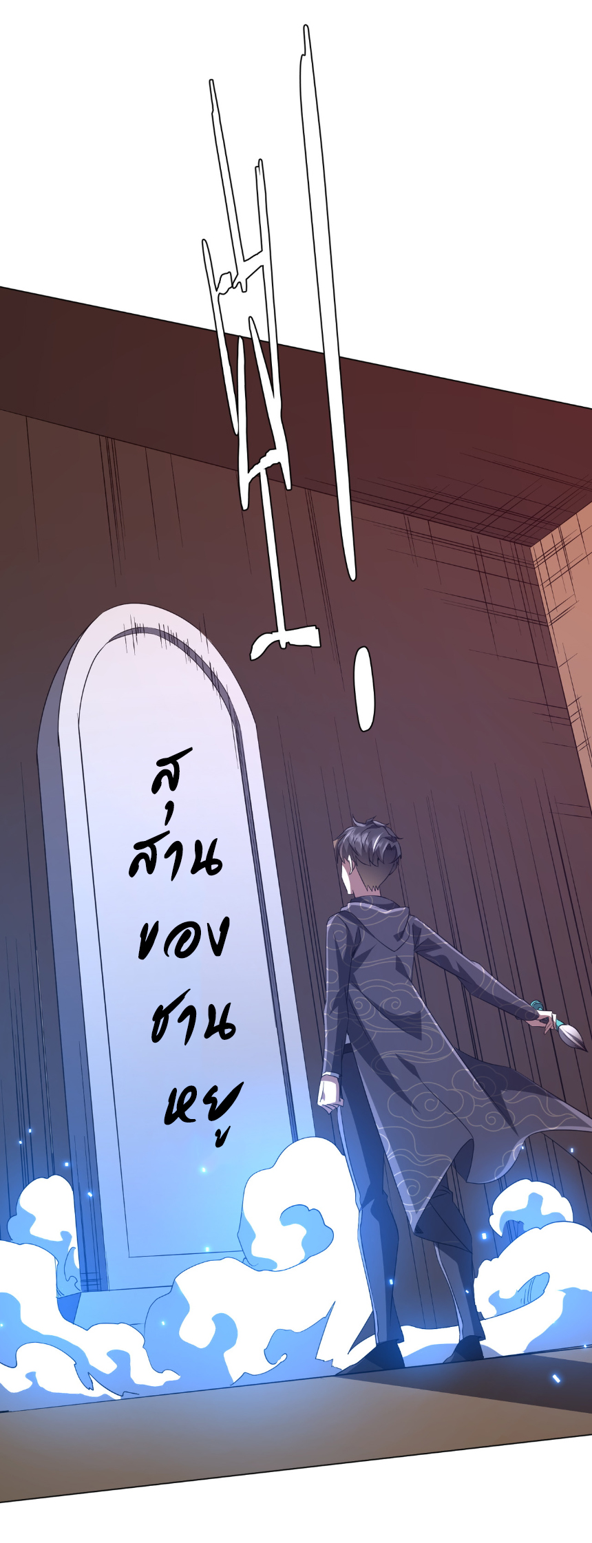 Start with trillions of coins ตอนที่ 187 หน้า 2