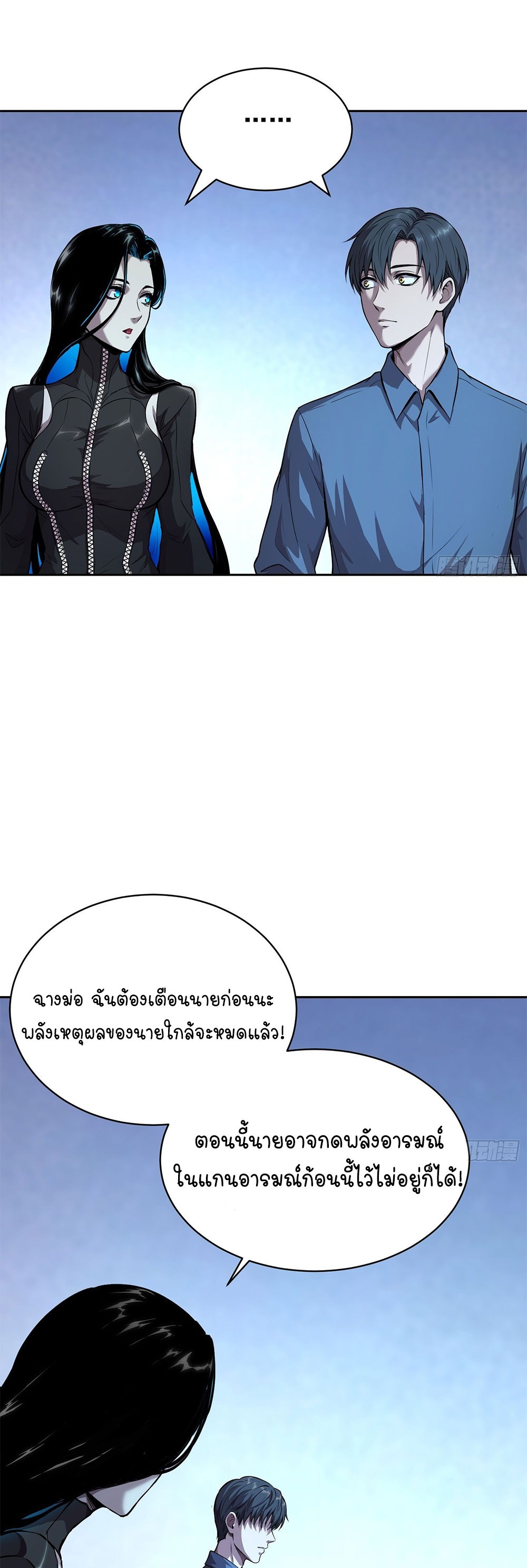 [Emo] Mood Disorder | โรคอารมณ์ คนคลั่งแดนวิปลาส ตอนที่ 46 หน้า 26