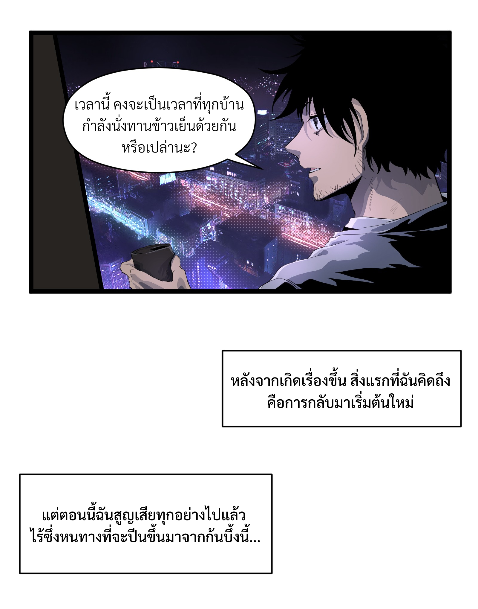 บริษัทจัดส่งในวันสิ้นโลก ตอนที่ 1 หน้า 6