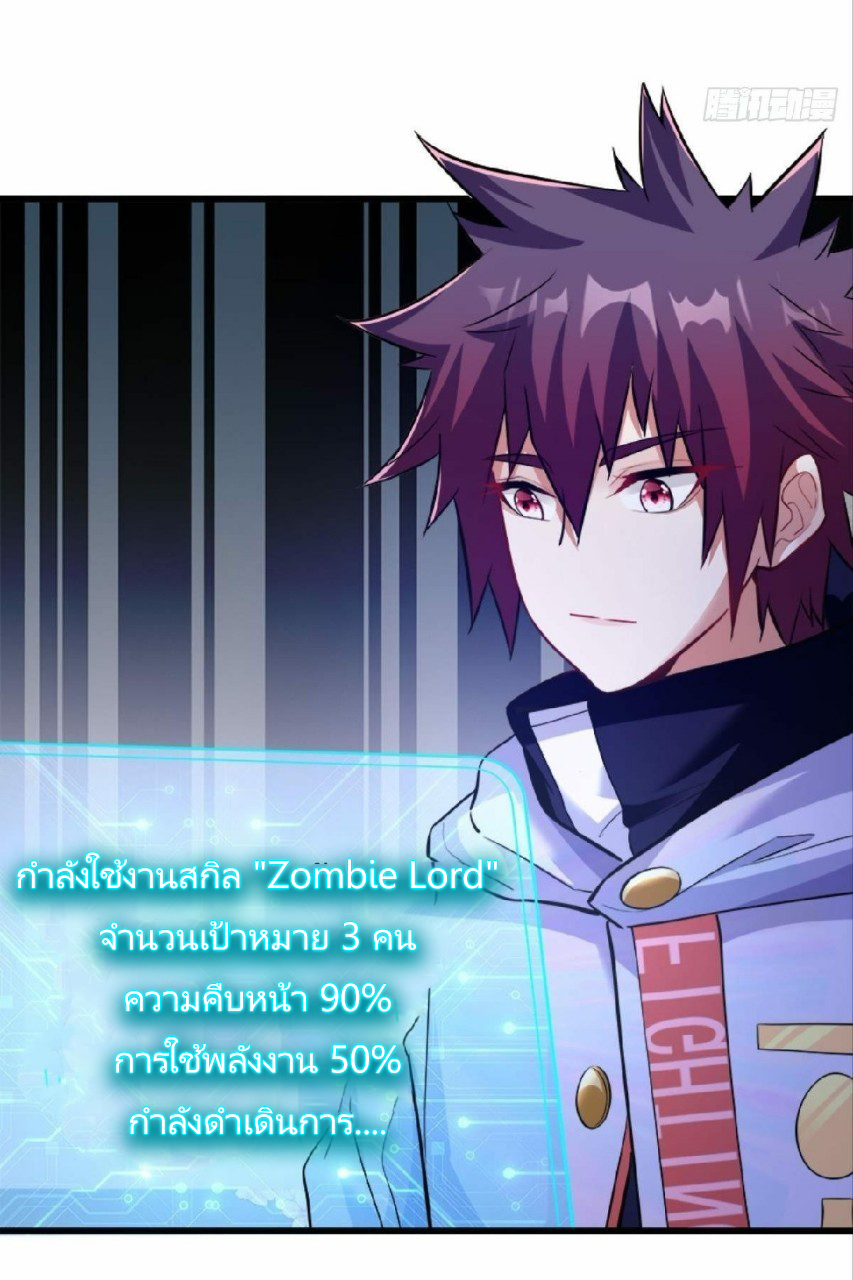 ผมพึ่งกลายเป็นคนรวยที่สุดในวันสิ้นโลก ตอนที่ 18 หน้า 33