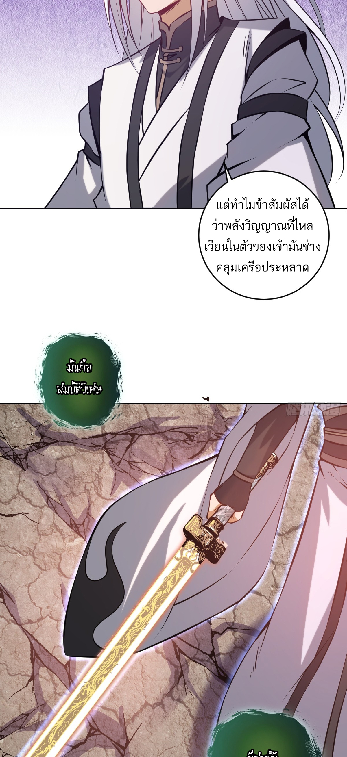 เอกาบุรุษเซียน : ผู้บ่มเพาะเซียนคนเดียวแห่งโลกเวทมนตร์ ตอนที่ 17 หน้า 27