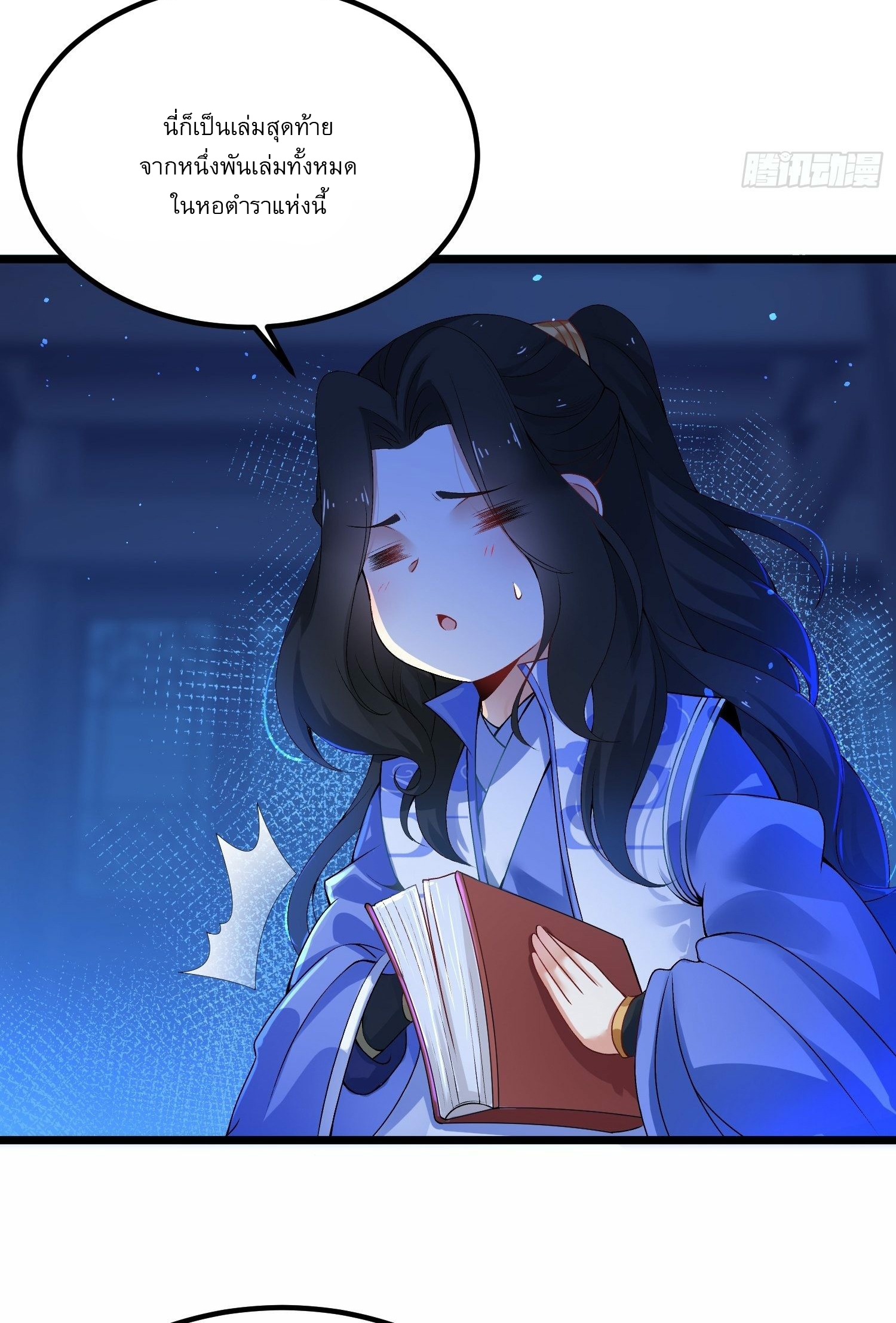 เทพกระบี่มรณะ (ชนจีน) ตอนที่ 3 หน้า 4