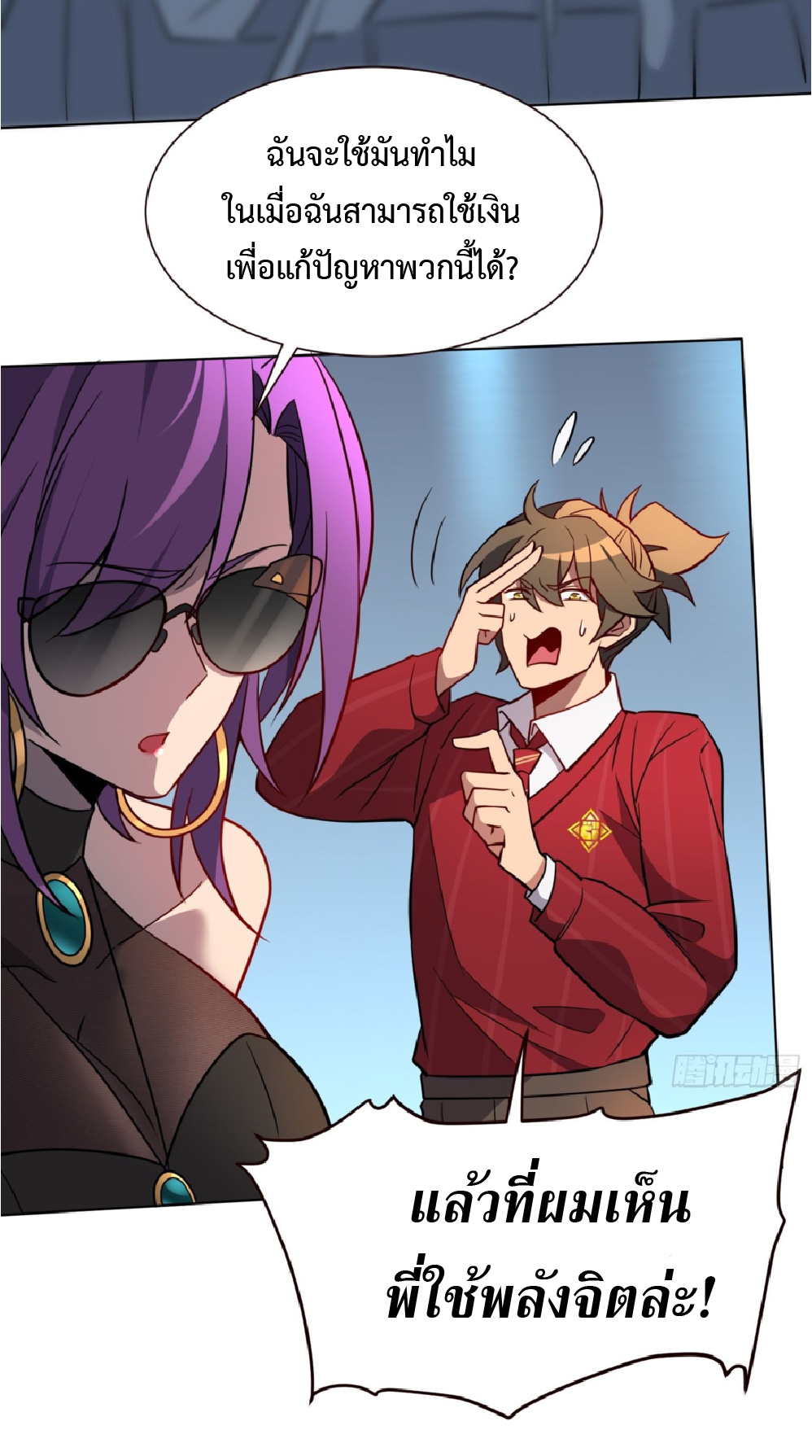 The People On Earth Are Too Ferocious ตอนที่ 199 หน้า 4