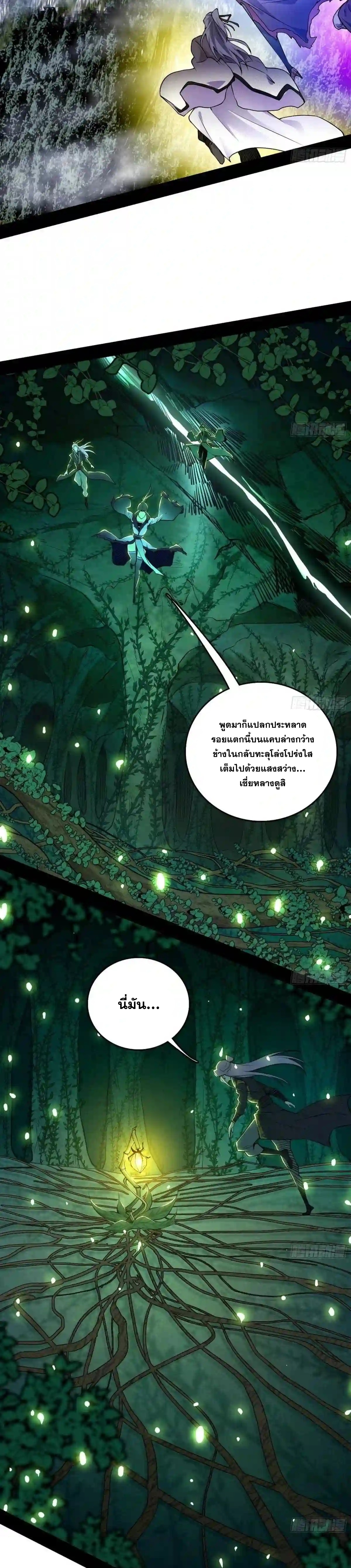 I'm an Evil God ข้าคือจักรพรรดิปีศาจ ตอนที่ 200 หน้า 10