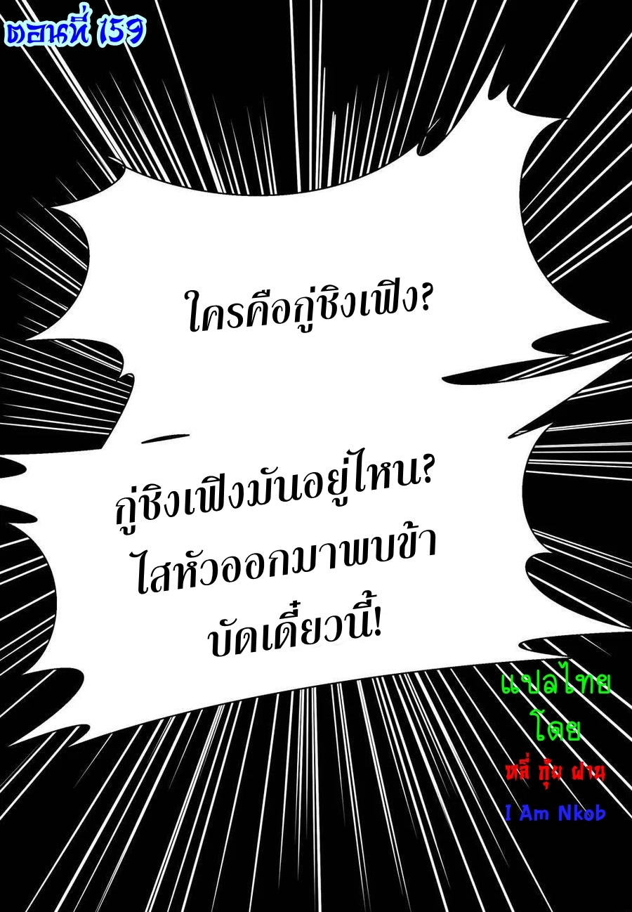 Above All Gods เทพยุทธเหนือเทวะ ตอนที่ 159 หน้า 2