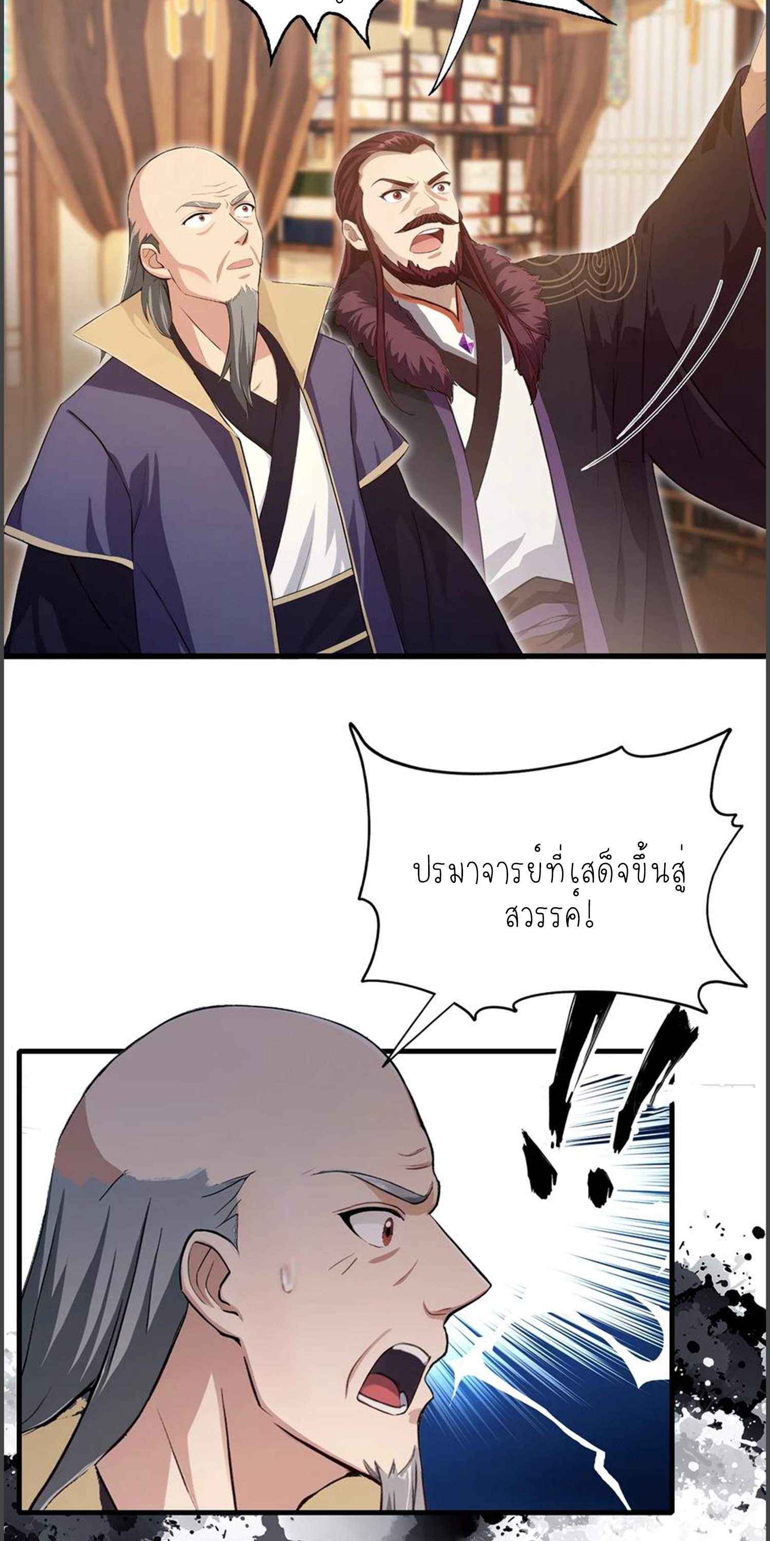 ฉันเป็นไม่รู้ตัวเองว่าโหด~ ตอนที่ 33 หน้า 15
