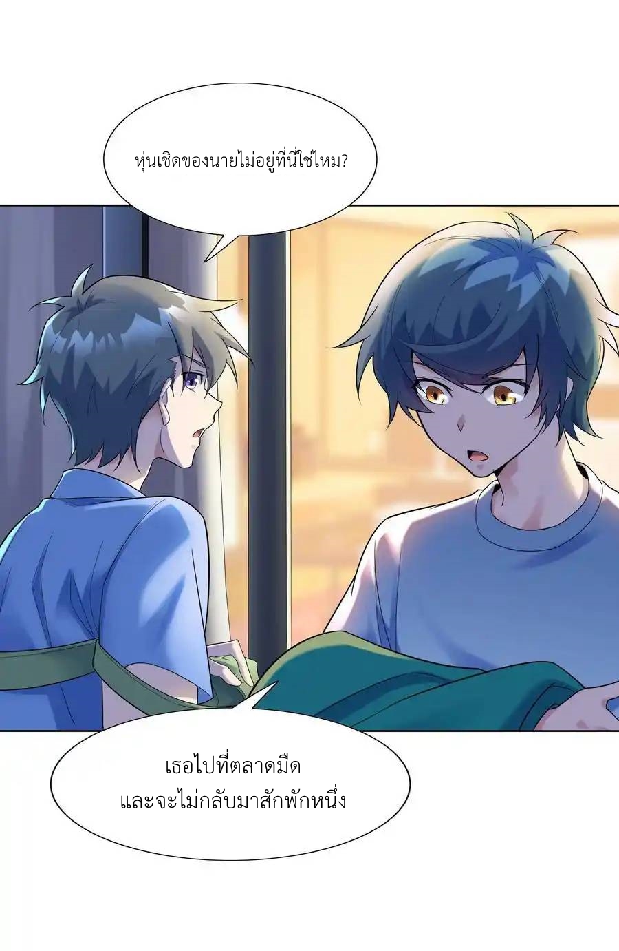 There Will Always Be Someone To Disturb My AFK Life ตอนที่ 24 หน้า 26