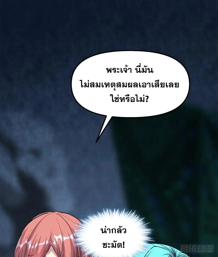 นี่น่ะหรือ....ระบบบำเพ็ญเซียน? ตอนที่ 85 หน้า 17