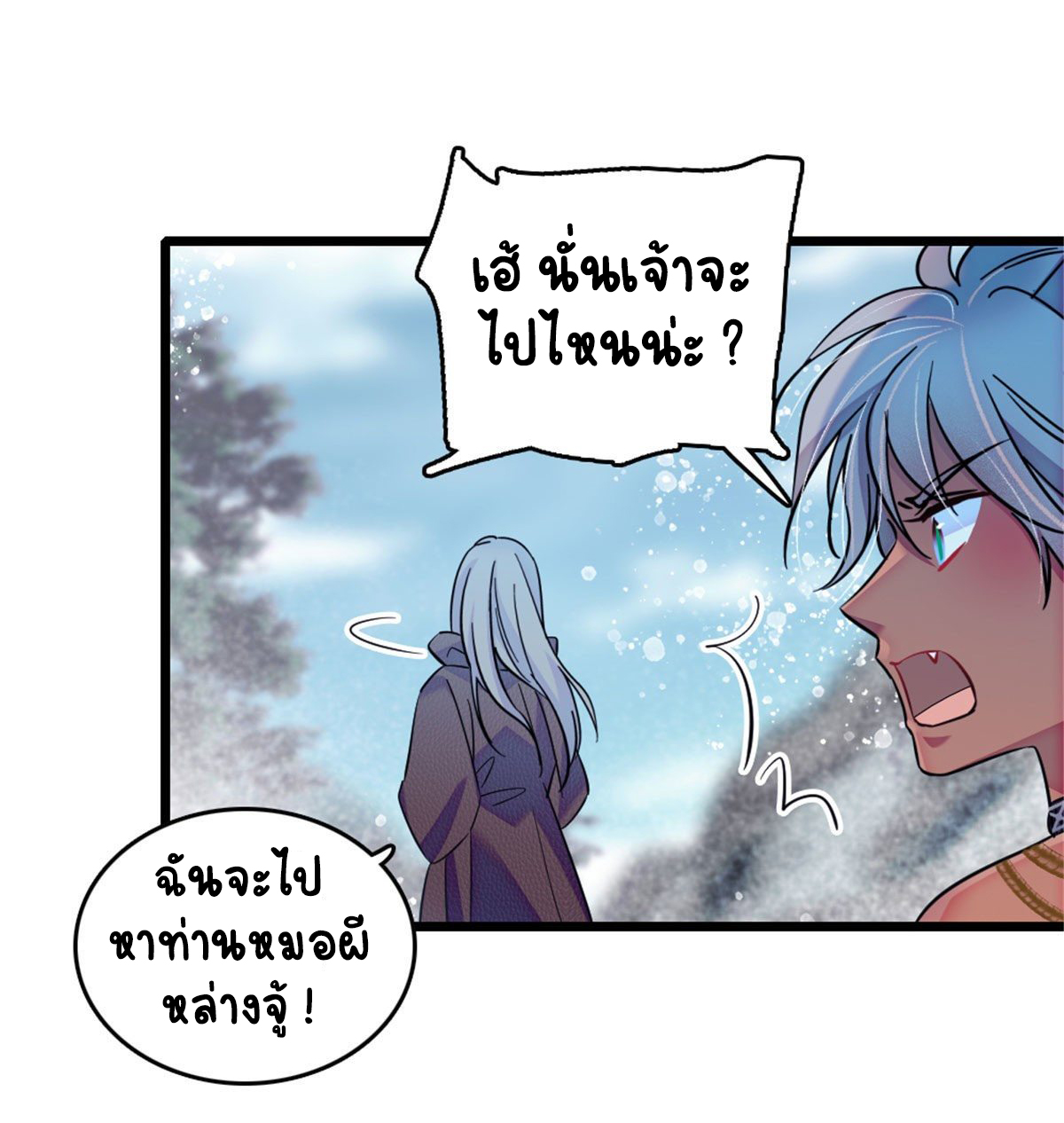 Romance In The Beast World ตอนที่ 36 หน้า 14