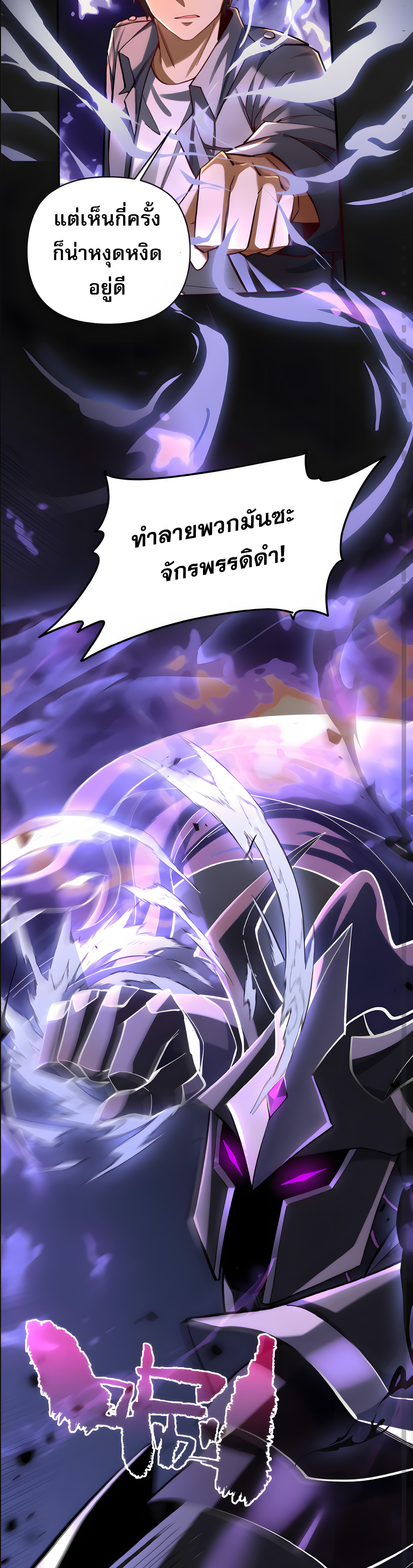 ช่วงชิงพรสวรรค์ ฉันขอเป็นพระเจ้า! ตอนที่ 6 หน้า 11