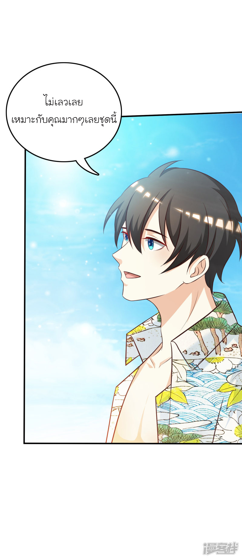 ราชาดอกไม้อมตะ ตอนที่ 43 หน้า 23