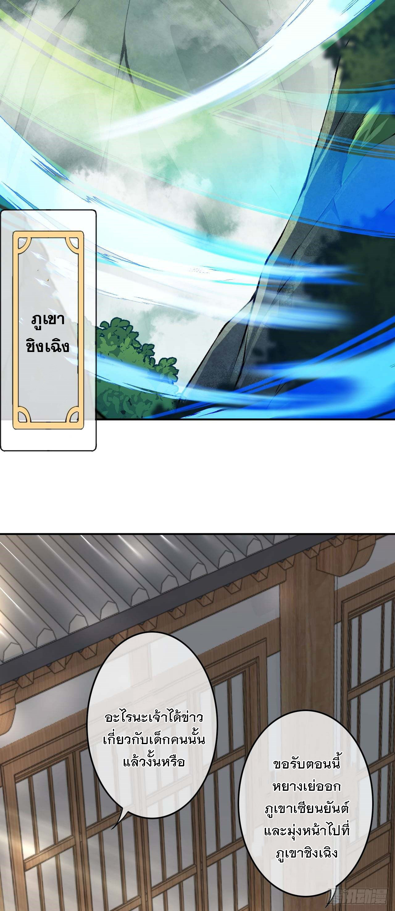 อาณาจักรดาบอมตะ ตอนที่ 87 หน้า 12