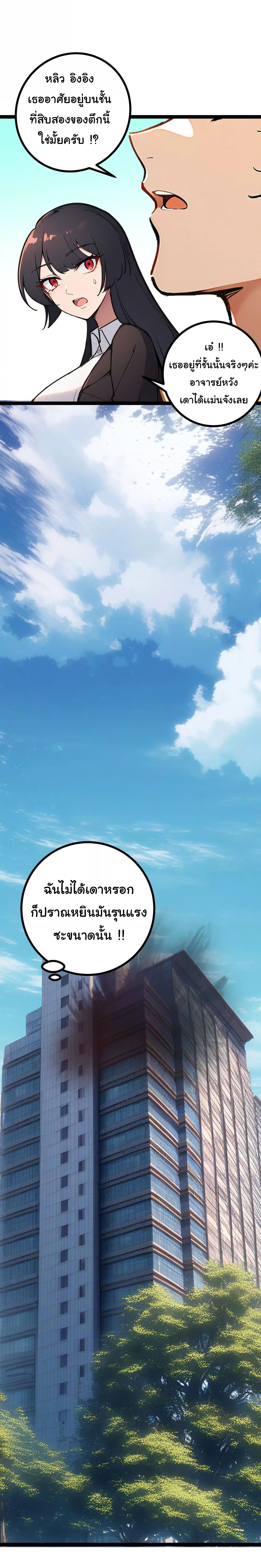ฉันนี่แหละคือราชาฮวงจุ้ย ตอนที่ 1 หน้า 48