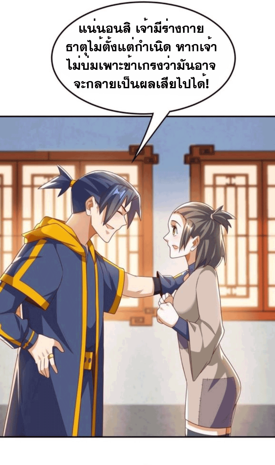 Wu ni ตอนที่ 203 หน้า 14