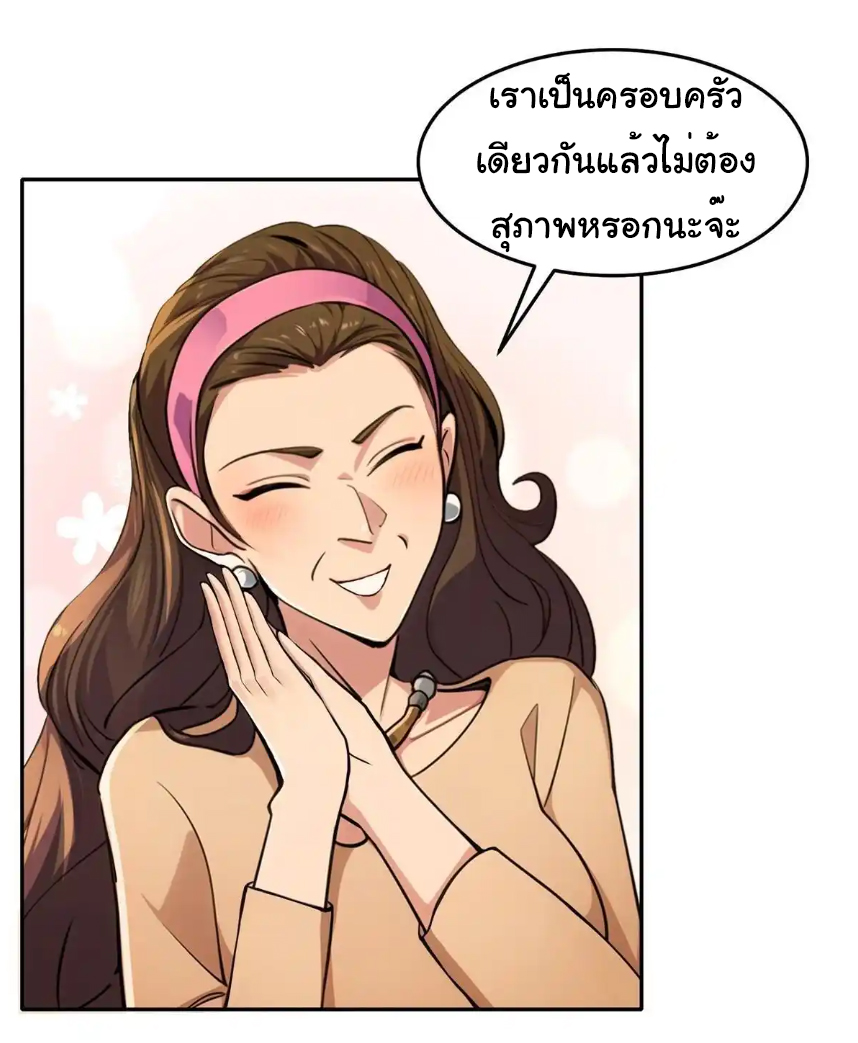 ภรรยาจักรพรรดินีกับสามีขยะ ตอนที่ 11 หน้า 30