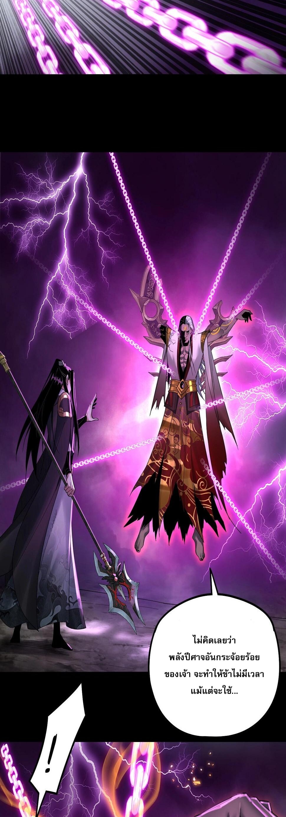 ข้าคือจอมวายร้ายผู้ยิ่งใหญ่ (ชนจีนก่อนใคร) ตอนที่ 71 หน้า 22