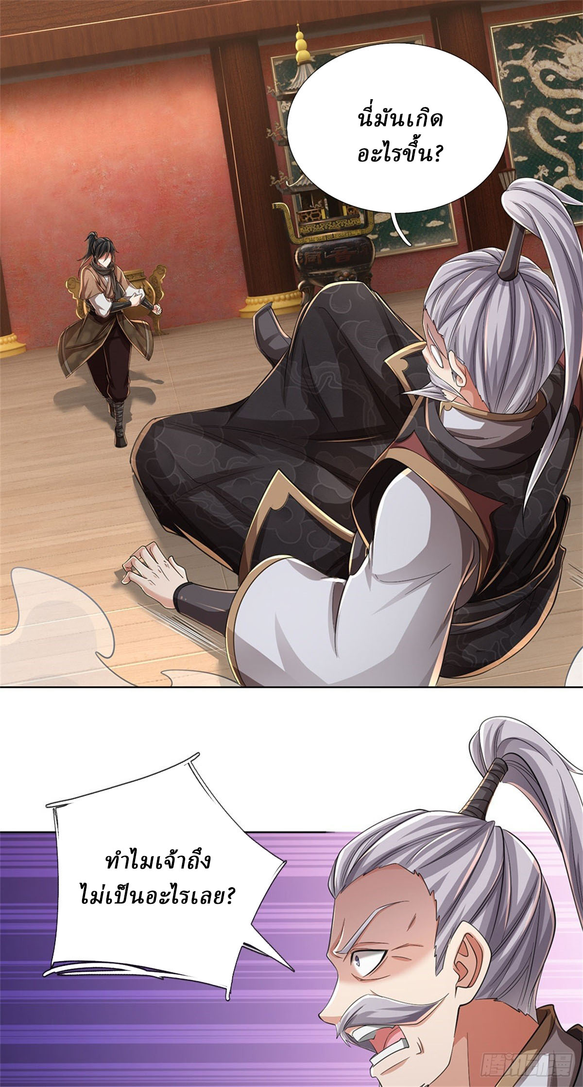 I Am Invincible in the Fantasy World of the Apocalypse ตอนที่ 36 หน้า 29