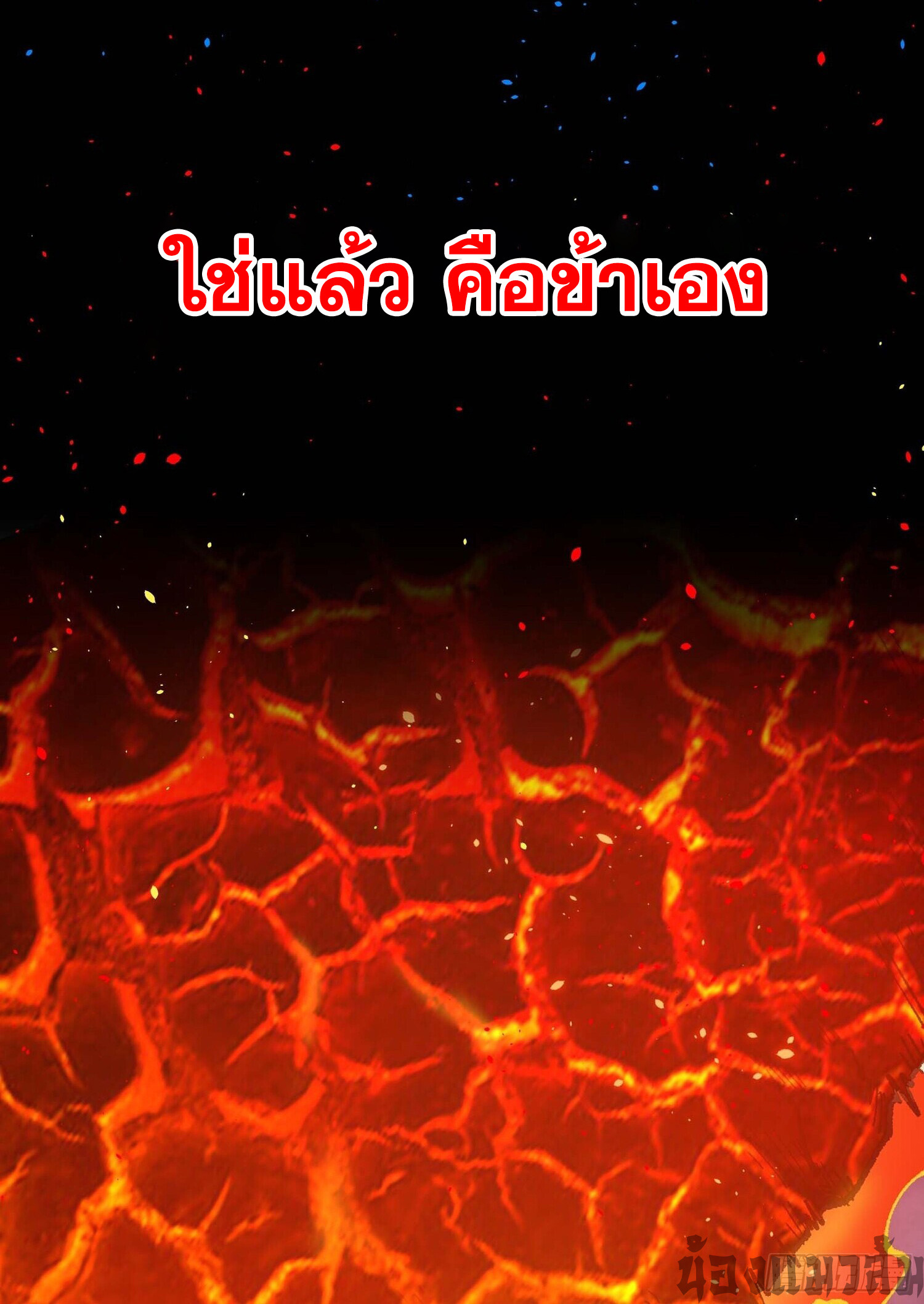 เทพนักเล่นเกมแบบฉันต้องมาติดอยู่ในโลกเกมเซียนหายนะ ตอนที่ 2 หน้า 8