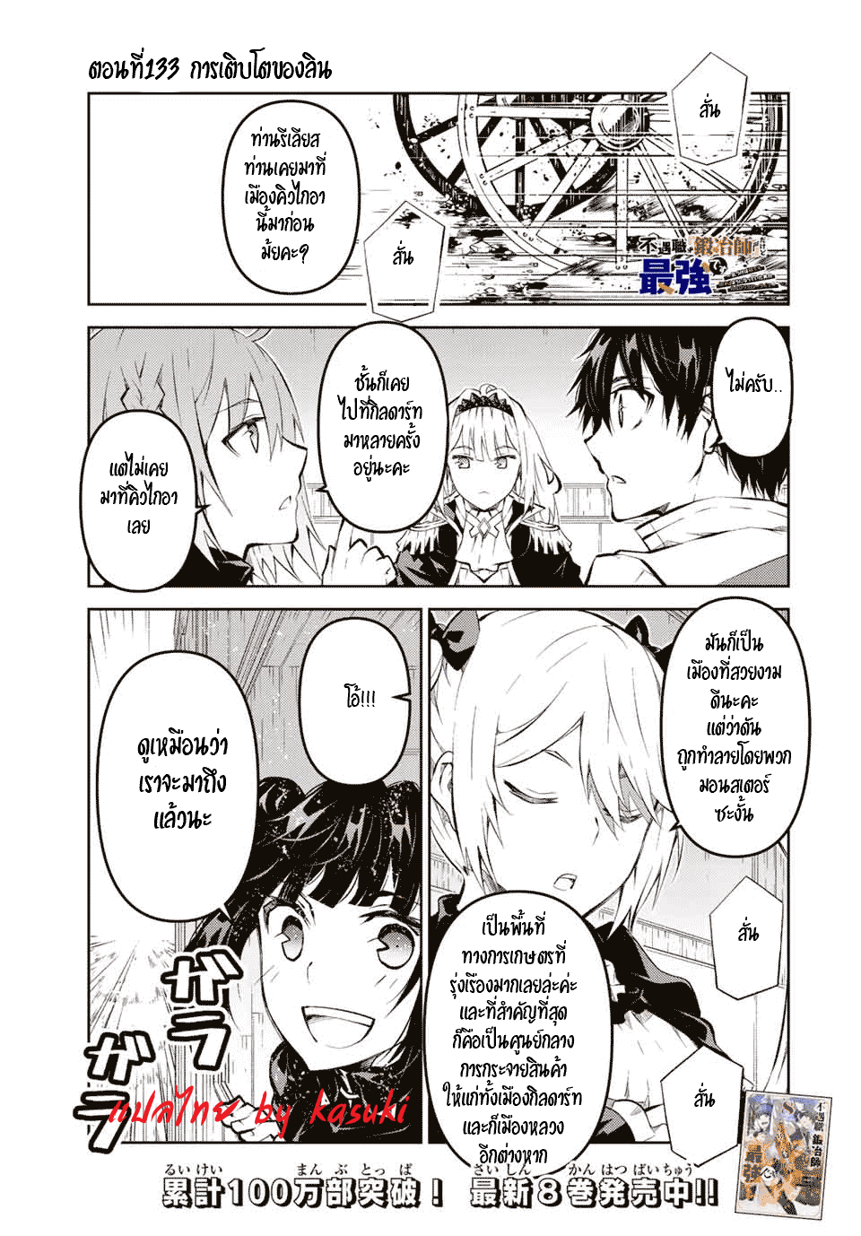 FUGUUSHOKU “KAJISHI” DAKEDO SAIKYOU DESU อาชีพสุดอ่อน(ช่างตีเหล็ก)แต่โคตรโกง ตอนที่ 132 หน้า 2