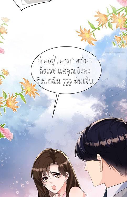 ครอบครองโดยไม่คาดคิด ตอนที่ 40 หน้า 28